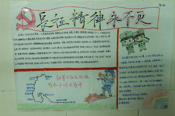 郑州16中学生手绘手抄报纪念长征胜利80周年